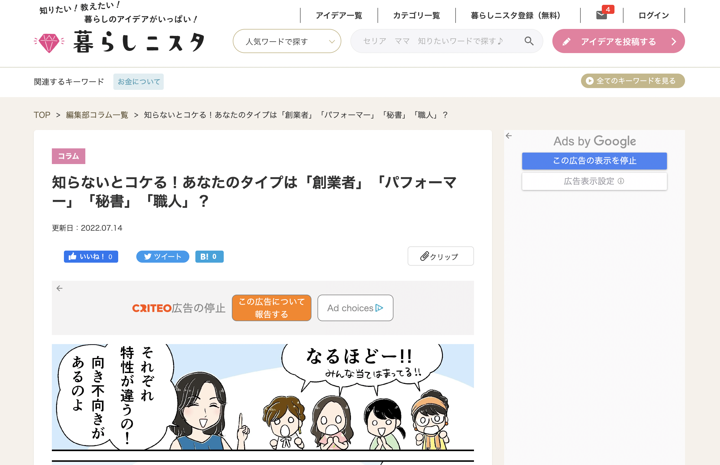 主婦の友社Webサイト「暮らしニスタ」に連載第２回目が掲載されました