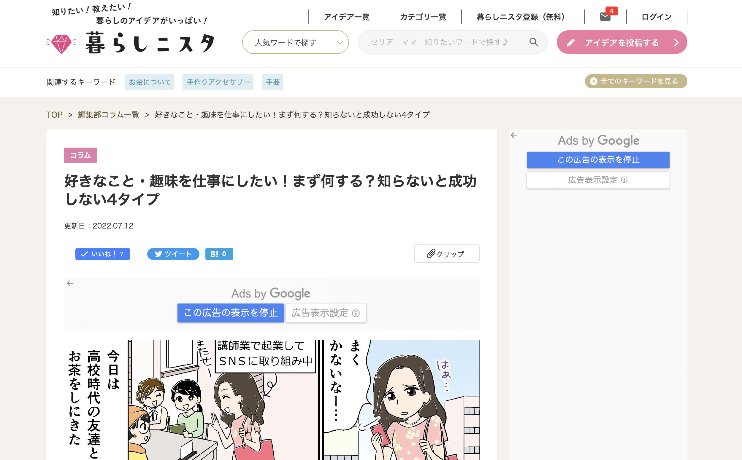 主婦の友社Webサイト「暮らしニスタ」で代表中山の連載がスタートしました