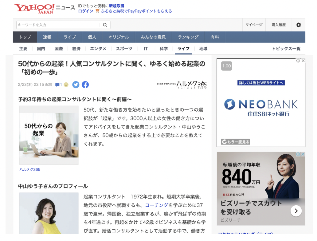 Yahoo！ニュースに代表中山の記事が掲載されました