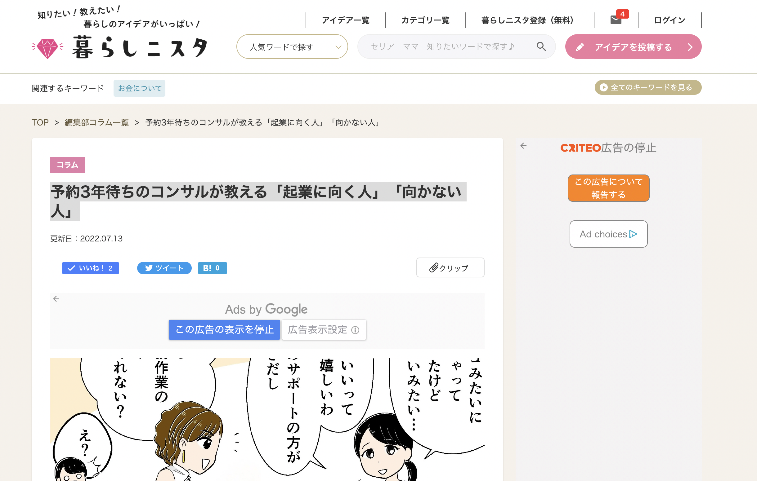 主婦の友社Webサイト「暮らしニスタ」に連載第３回目が掲載されました