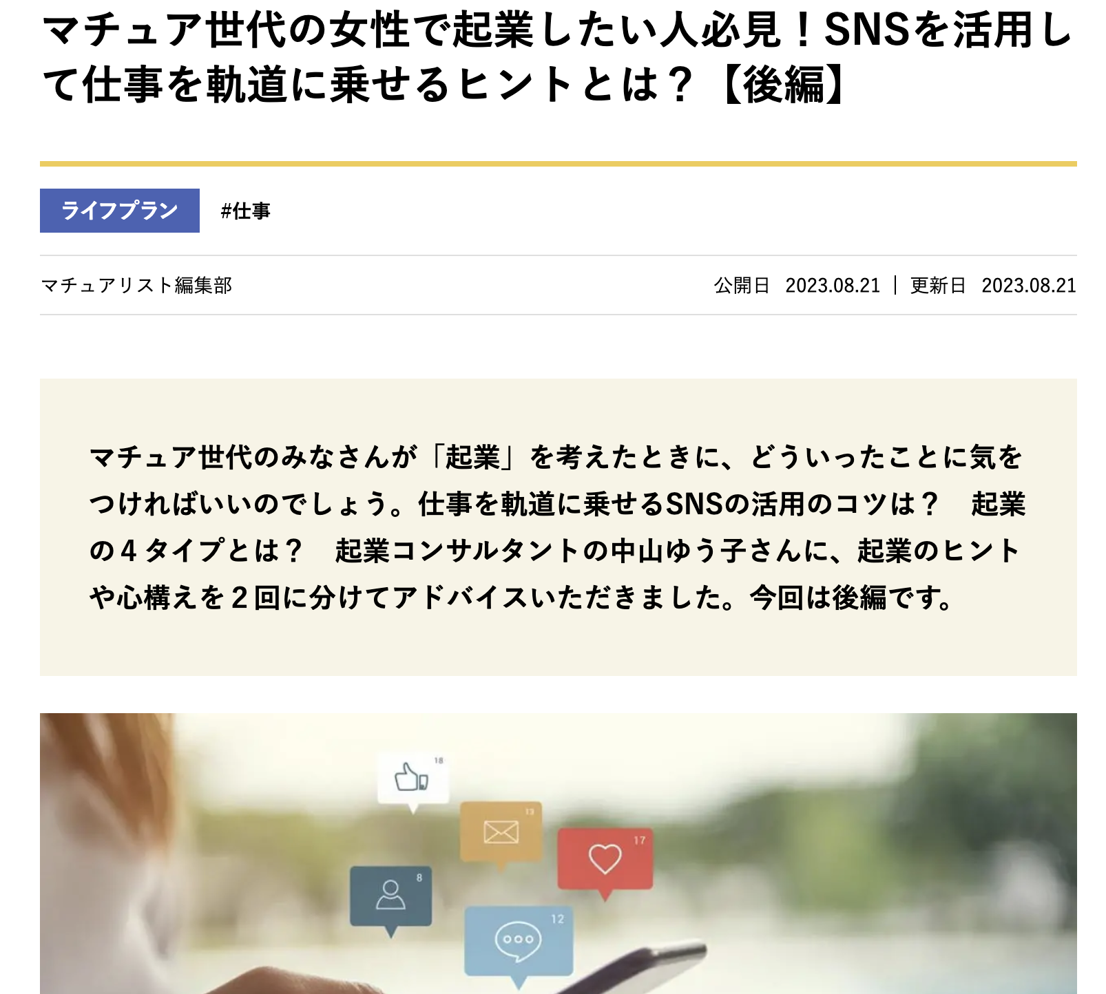 掲載２回目：主婦の友社の生活情報メディア「マチュアリスト」